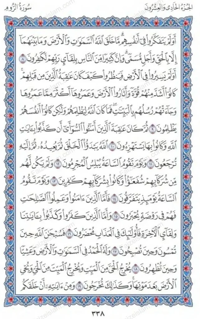 Surah Ar Rum by faiz e islam (2)
