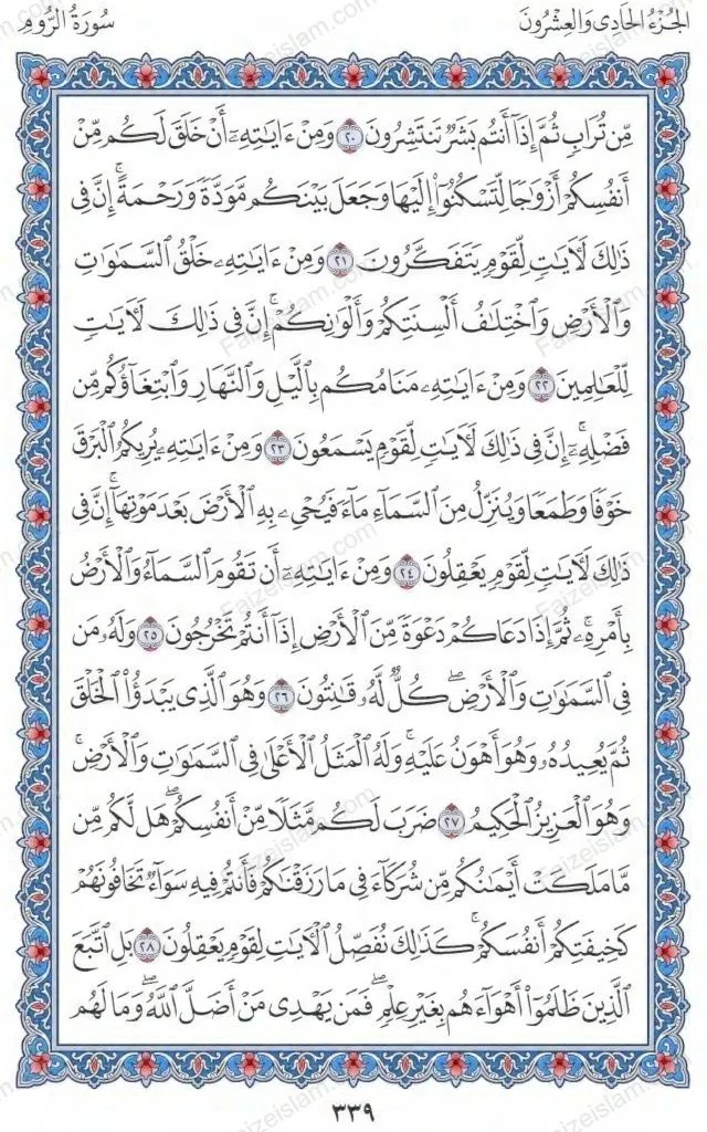 Surah Ar Rum by faiz e islam (3)