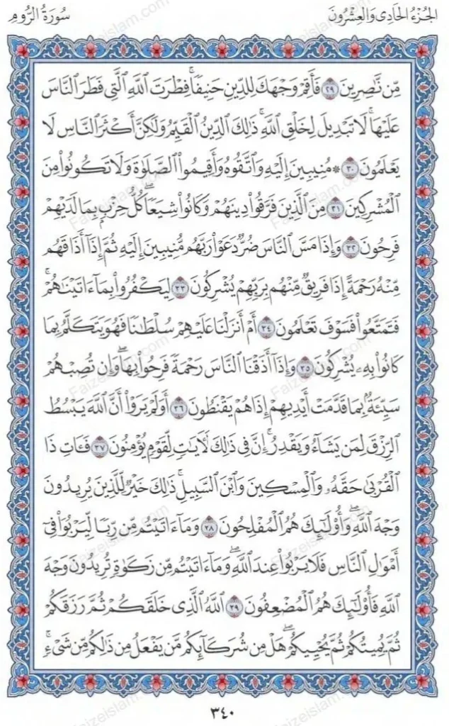 Surah Ar Rum by faiz e islam (4)