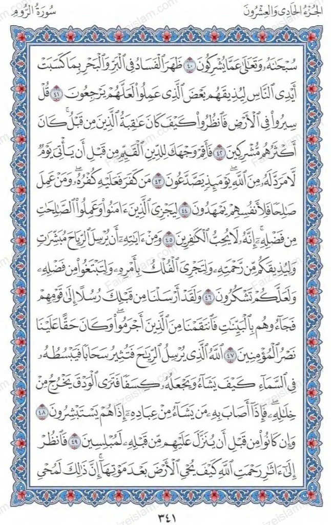 Surah Ar Rum by faiz e islam (5)