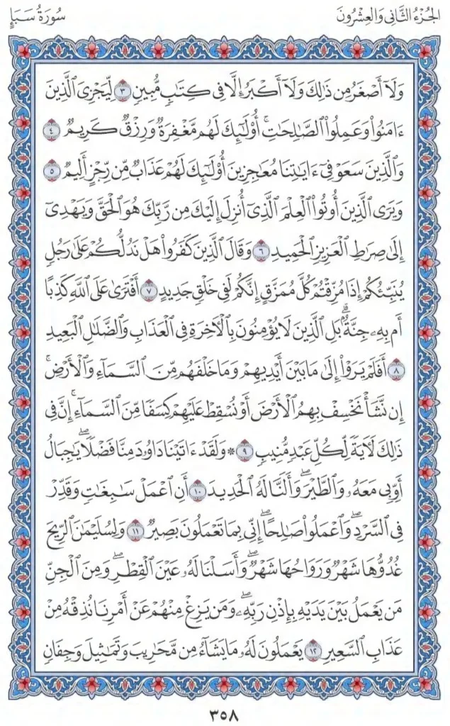 Surah As Saba by faiz e islam (2)