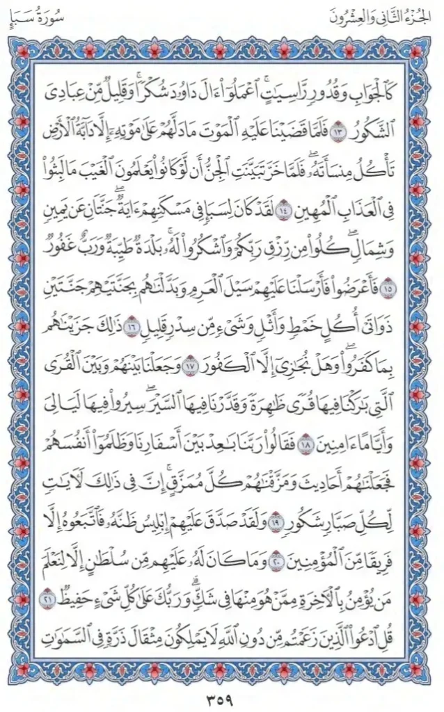 Surah As Saba by faiz e islam (3)