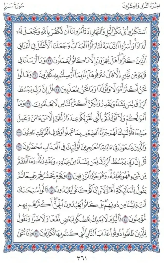Surah As Saba by faiz e islam (5)