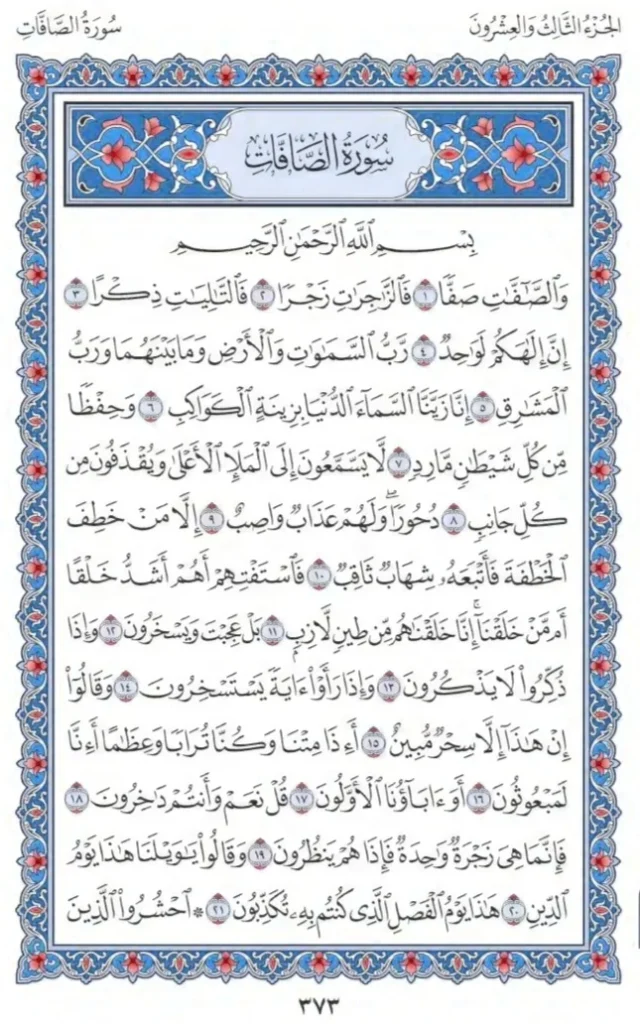 Surah As Saffat by faiz e islam (1)