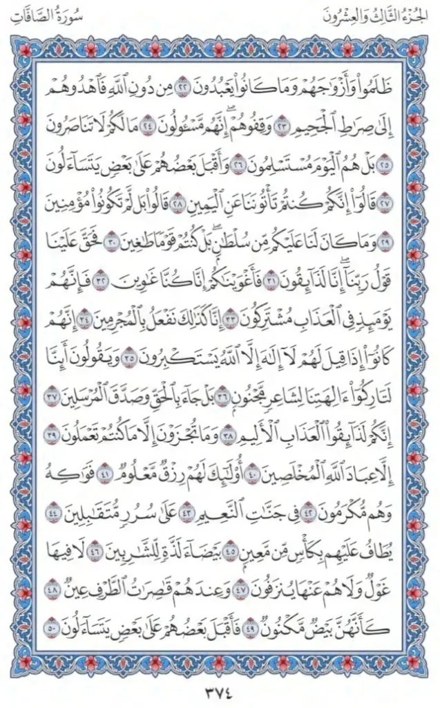 Surah As Saffat by faiz e islam (2)