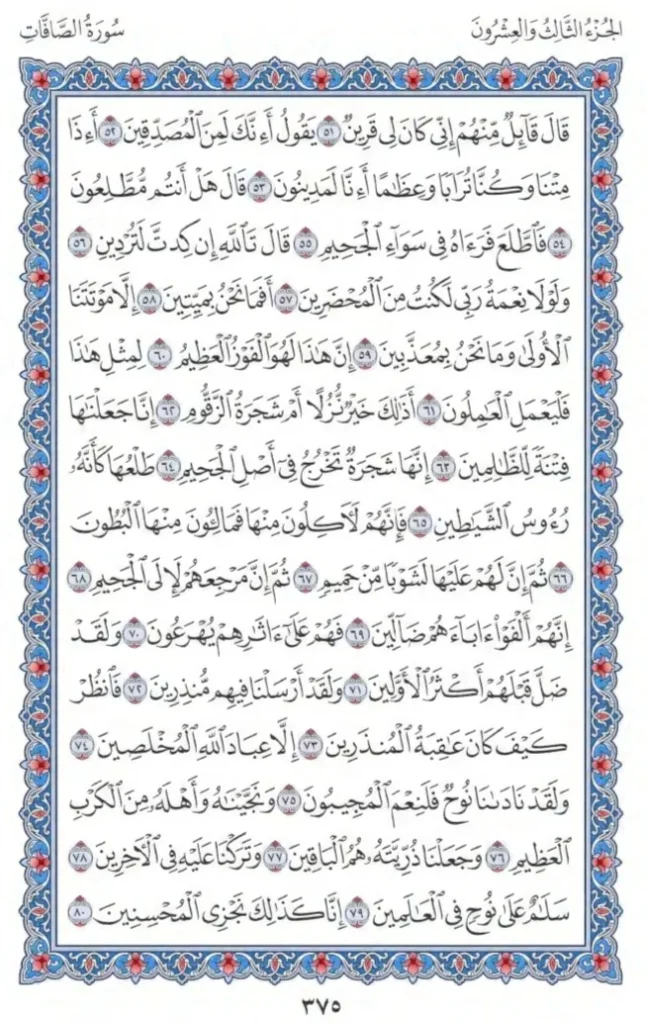 Surah As Saffat by faiz e islam (3)