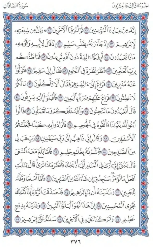 Surah As Saffat by faiz e islam (4)