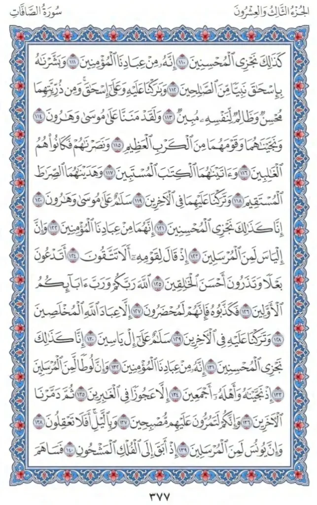 Surah As Saffat by faiz e islam (5)