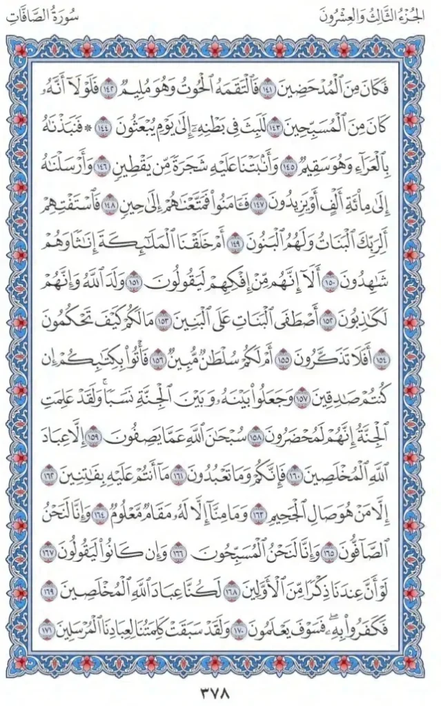 Surah As Saffat by faiz e islam (6)