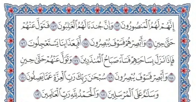 Surah As Saffat by faiz e islam (7)