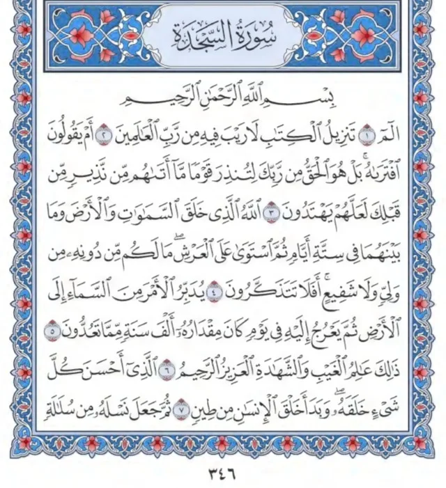 Surah As Sajdah by faiz e islam (1)