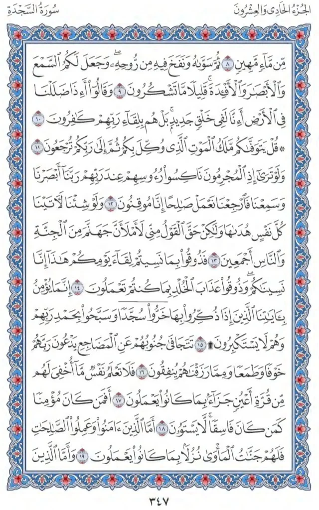 Surah As Sajdah by faiz e islam (2)