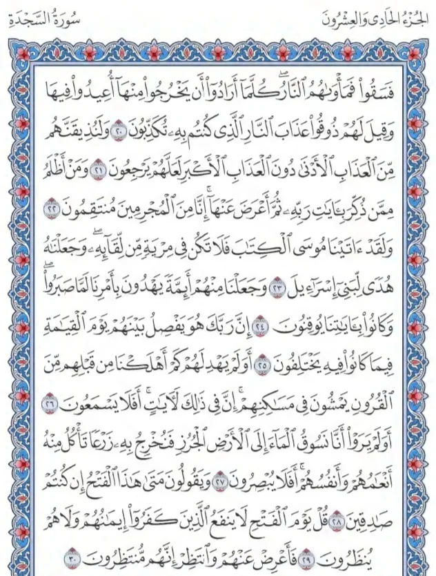 Surah As Sajdah by faiz e islam (3)