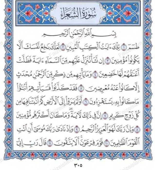 Surah Ash Shuara by faiz e islam (1)