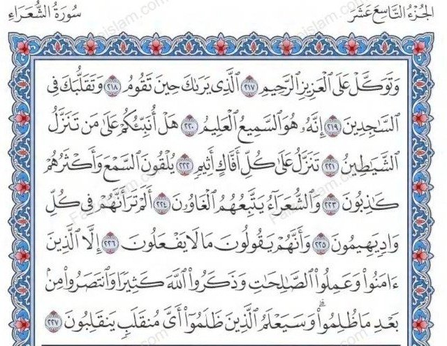 Surah Ash Shuara by faiz e islam (10)