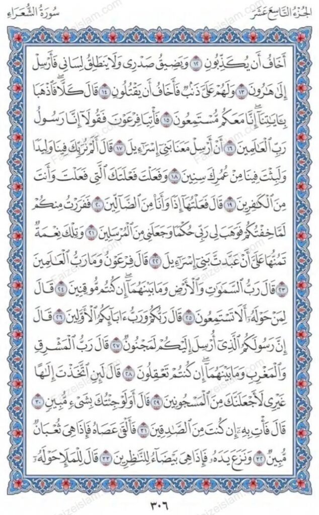 Surah Ash Shuara by faiz e islam (2)