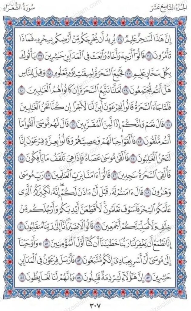 Surah Ash Shuara by faiz e islam (3)