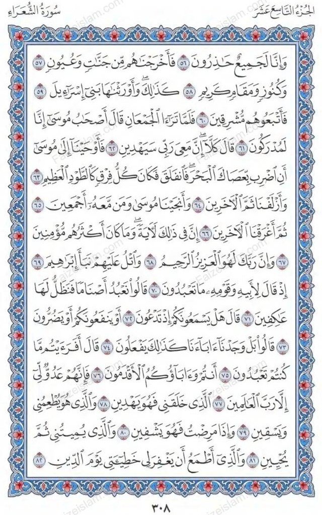Surah Ash Shuara by faiz e islam (4)