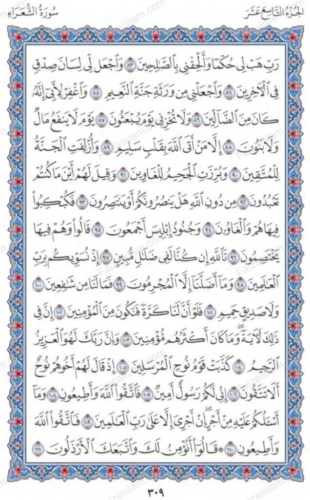 Surah Ash Shuara by faiz e islam (5)