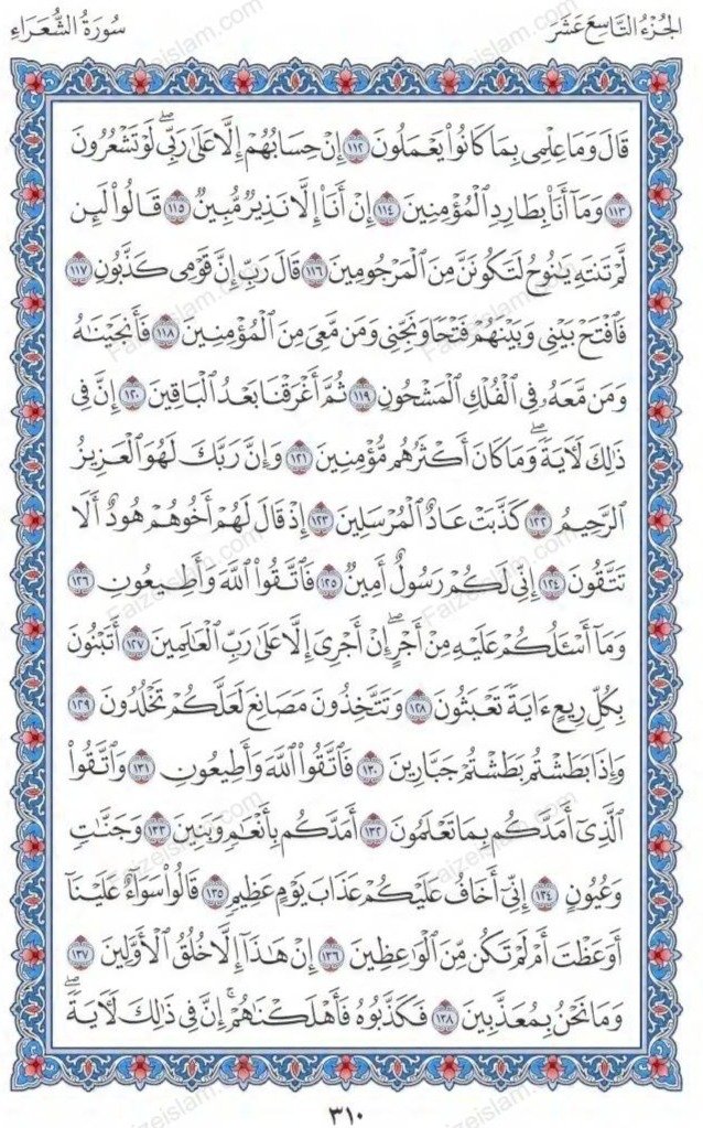 Surah Ash Shuara by faiz e islam (6)