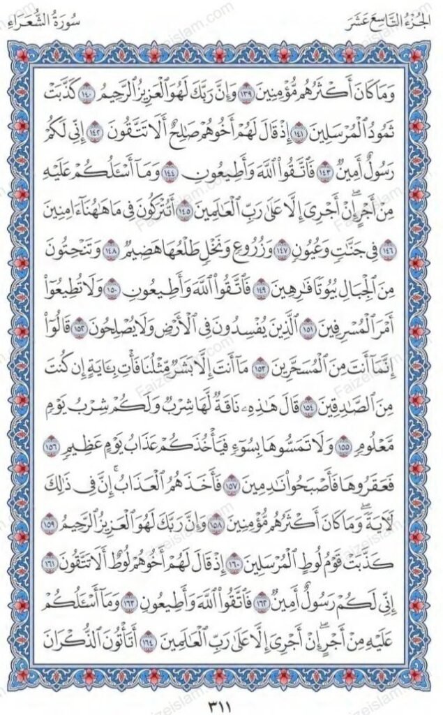 Surah Ash Shuara by faiz e islam (7)