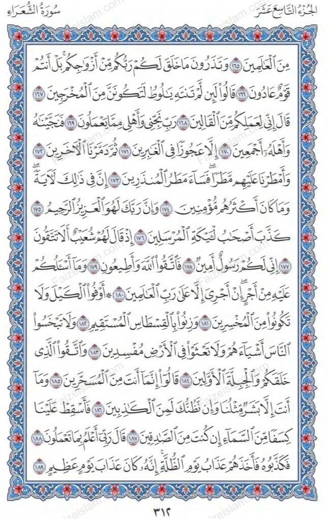 Surah Ash Shuara by faiz e islam (8)
