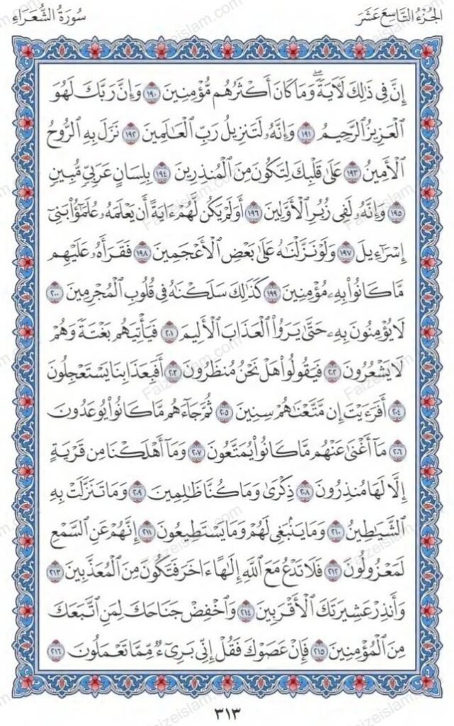 Surah Ash Shuara by faiz e islam (9)