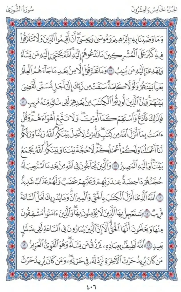 Surah Ash Shura by faiz e islam (3)