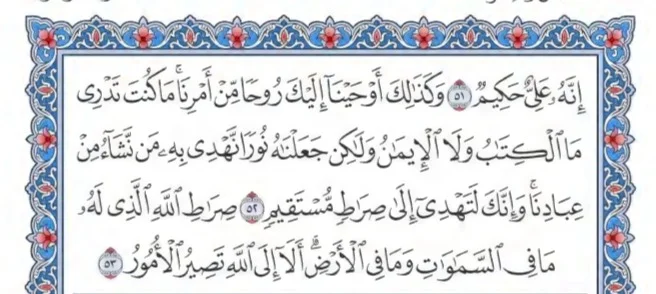 Surah Ash Shura by faiz e islam (7)