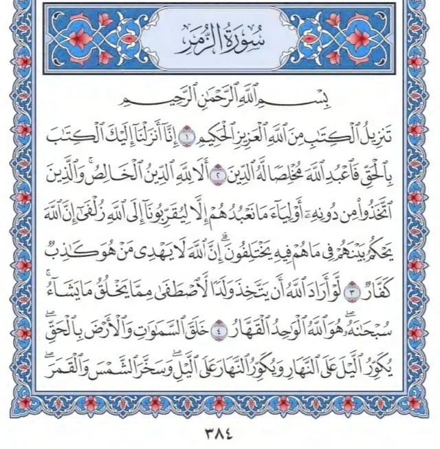 Surah Az Zumar by faiz e islam (1)