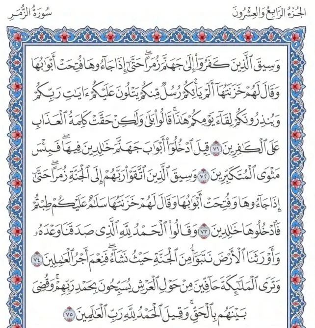 Surah Az Zumar by faiz e islam (8)