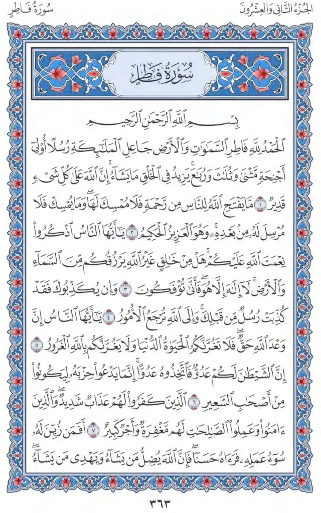 Surah Fatir by faiz e islam (1)