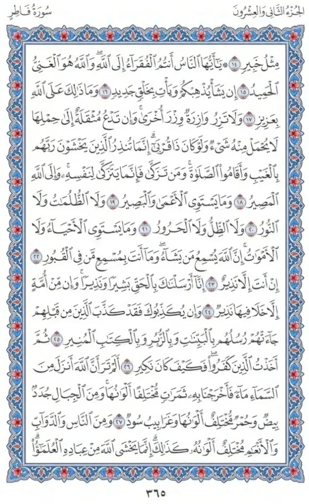 Surah Fatir by faiz e islam (3)