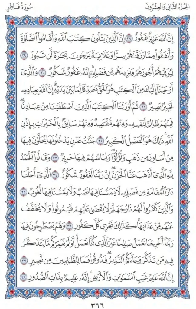 Surah Fatir by faiz e islam (4)