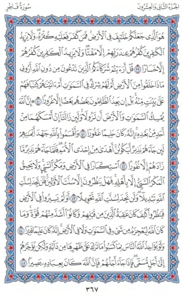 Surah Fatir by faiz e islam (5)