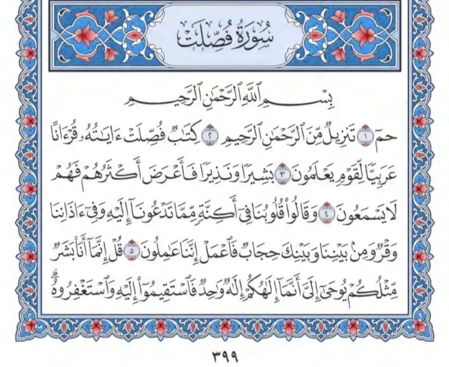 Surah Fussilat by faiz e islam (1)