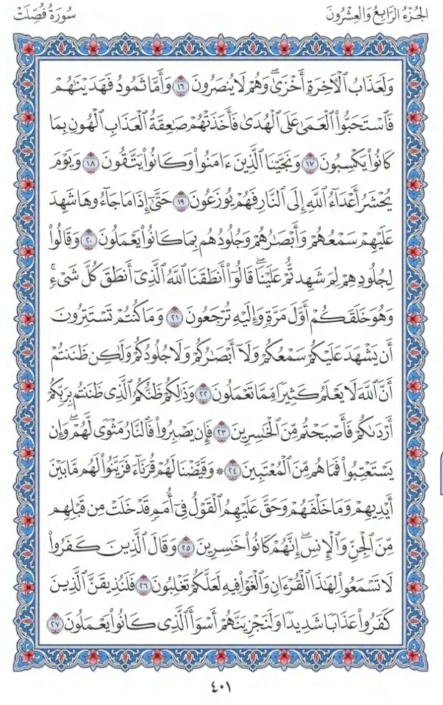 Surah Fussilat by faiz e islam (3)