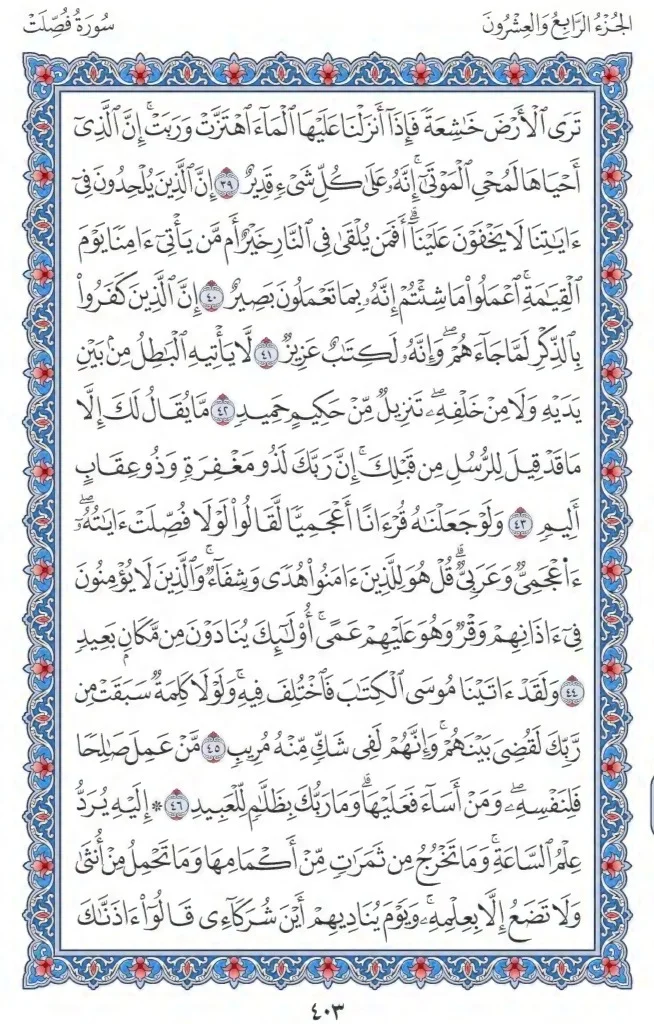 Surah Fussilat by faiz e islam (5)