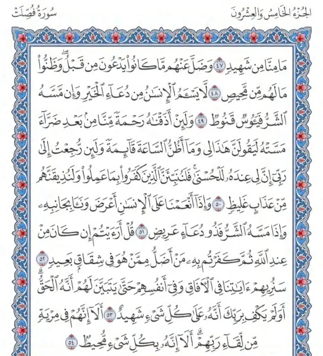 Surah Fussilat by faiz e islam (6)