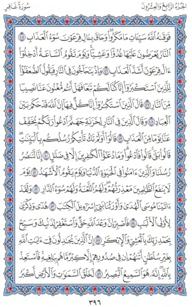 Surah Ghafir by faiz e islam (6)