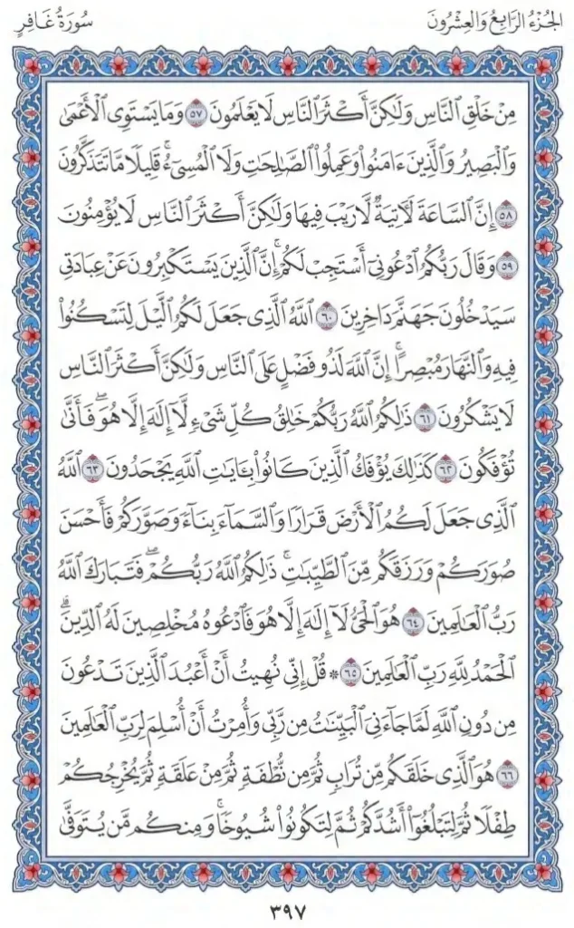 Surah Ghafir by faiz e islam (7)