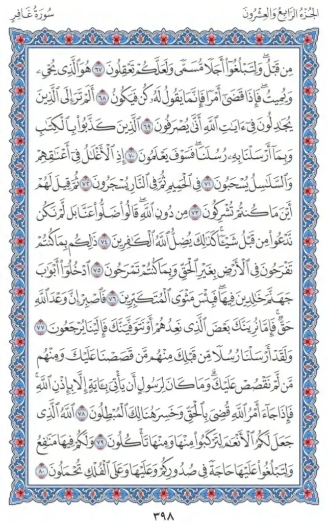 Surah Ghafir by faiz e islam (8)