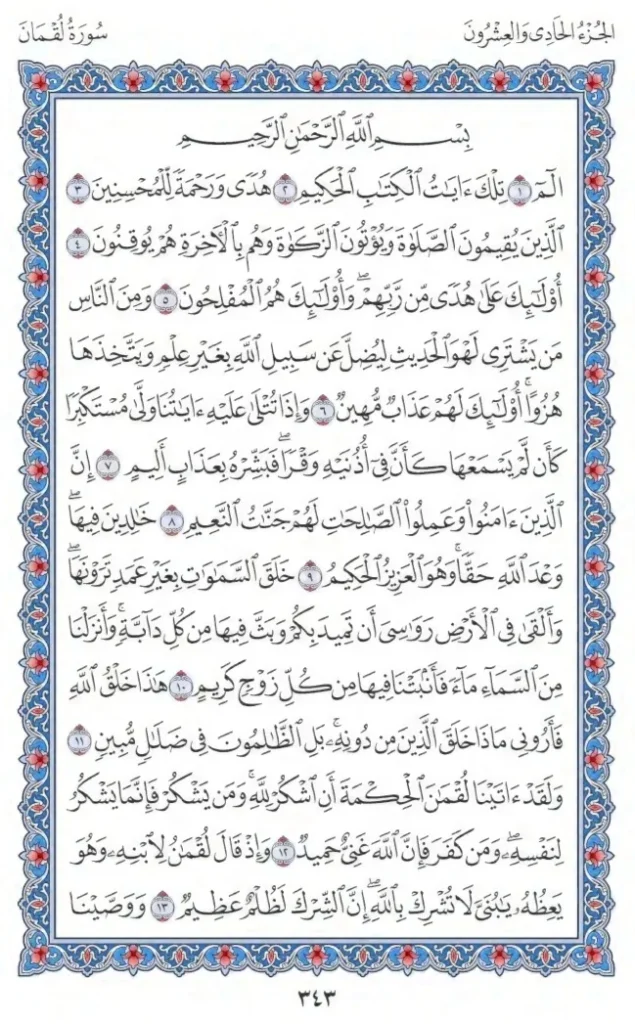 Surah Luqman by faiz e islam (1)
