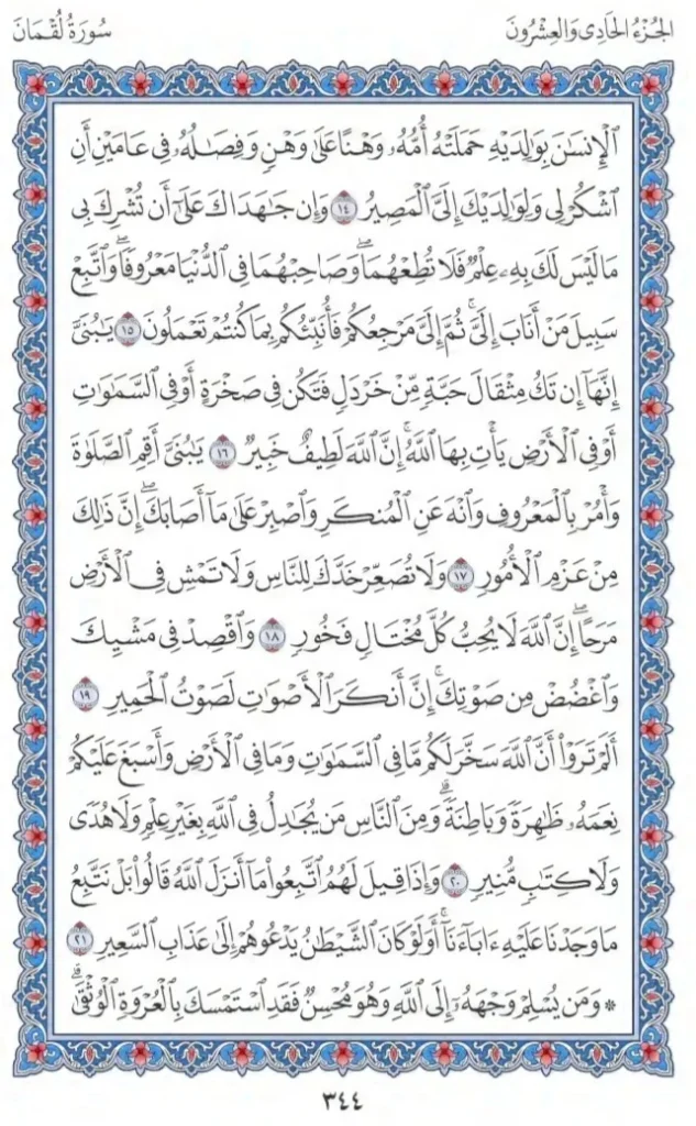 Surah Luqman by faiz e islam (2)