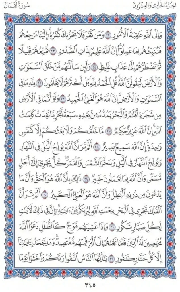 Surah Luqman by faiz e islam (3)