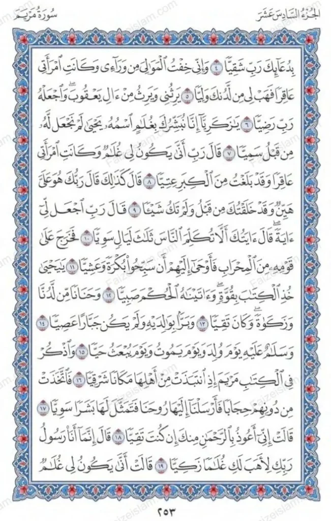 Surah Maryam by faiz e islam (2)