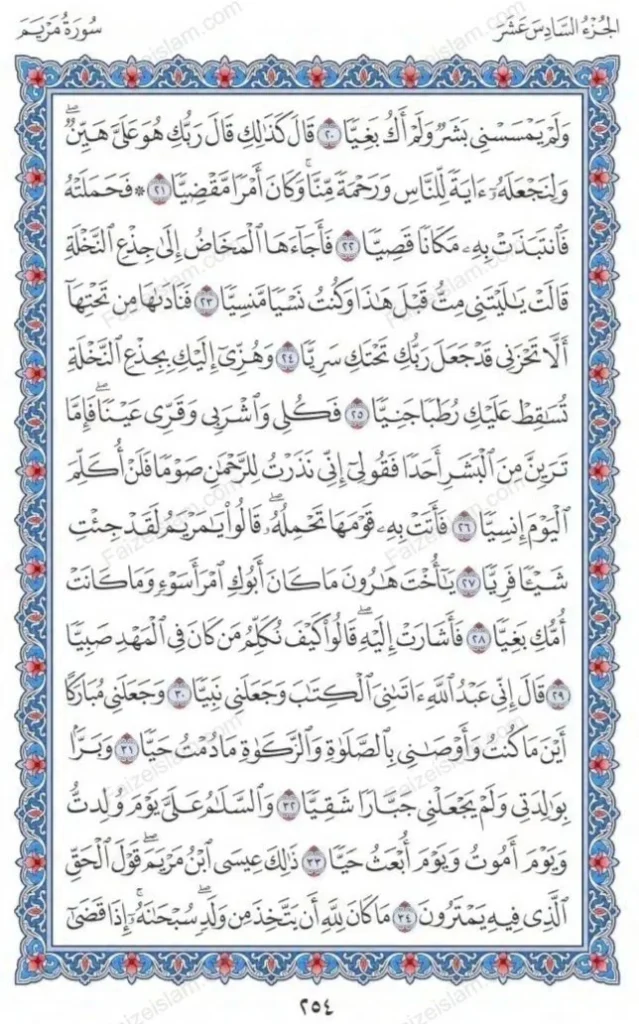 Surah Maryam by faiz e islam (3)