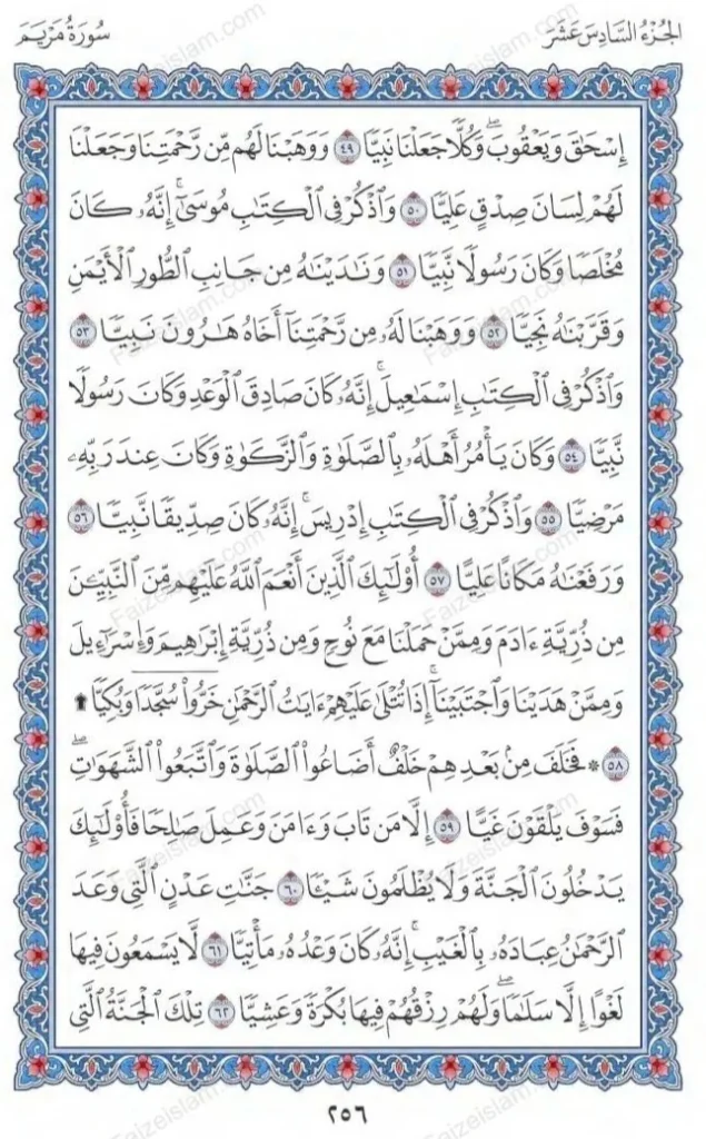 Surah Maryam by faiz e islam (5)