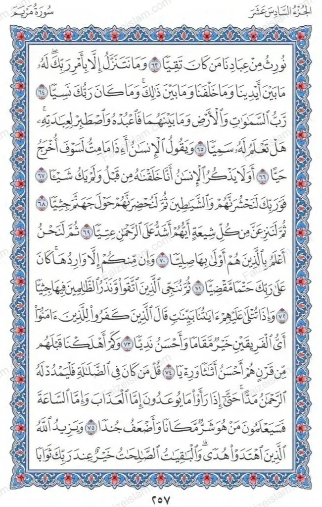 Surah Maryam by faiz e islam (6)