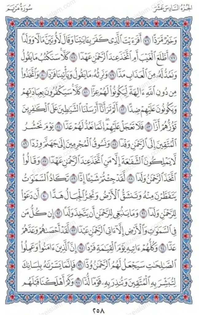 Surah Maryam by faiz e islam (7)